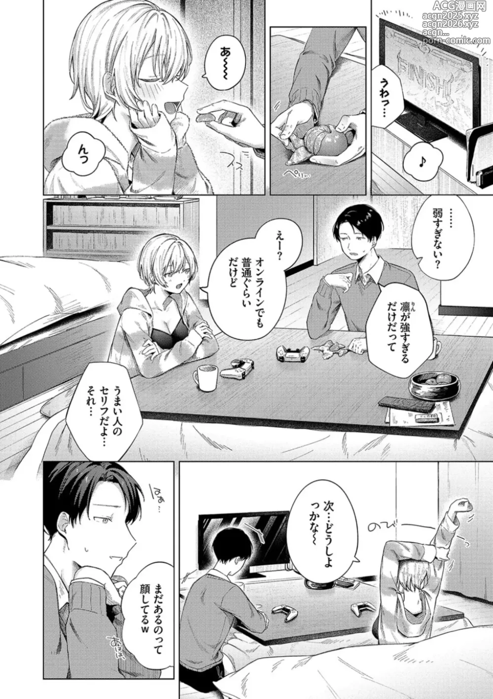 Page 6 of manga Binetsu ni Furete - Touching the slight fever + Yoi Akari Bangaihen