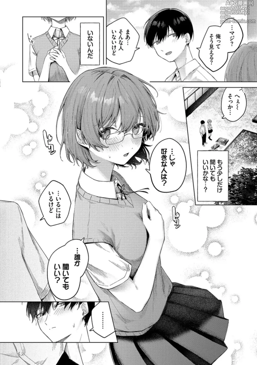 Page 52 of manga Binetsu ni Furete - Touching the slight fever + Yoi Akari Bangaihen