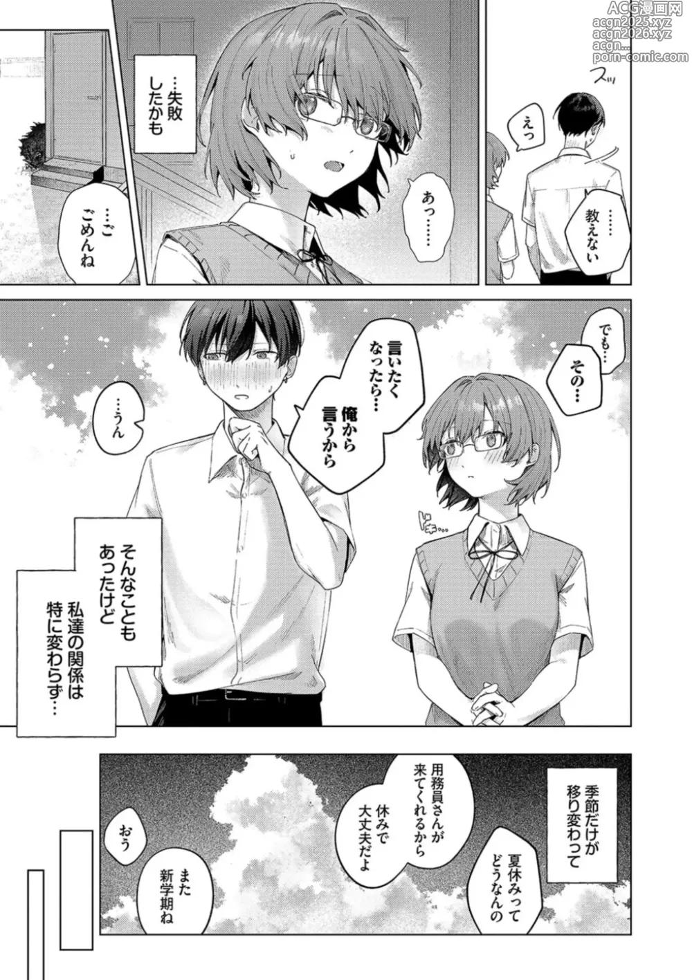 Page 53 of manga Binetsu ni Furete - Touching the slight fever + Yoi Akari Bangaihen