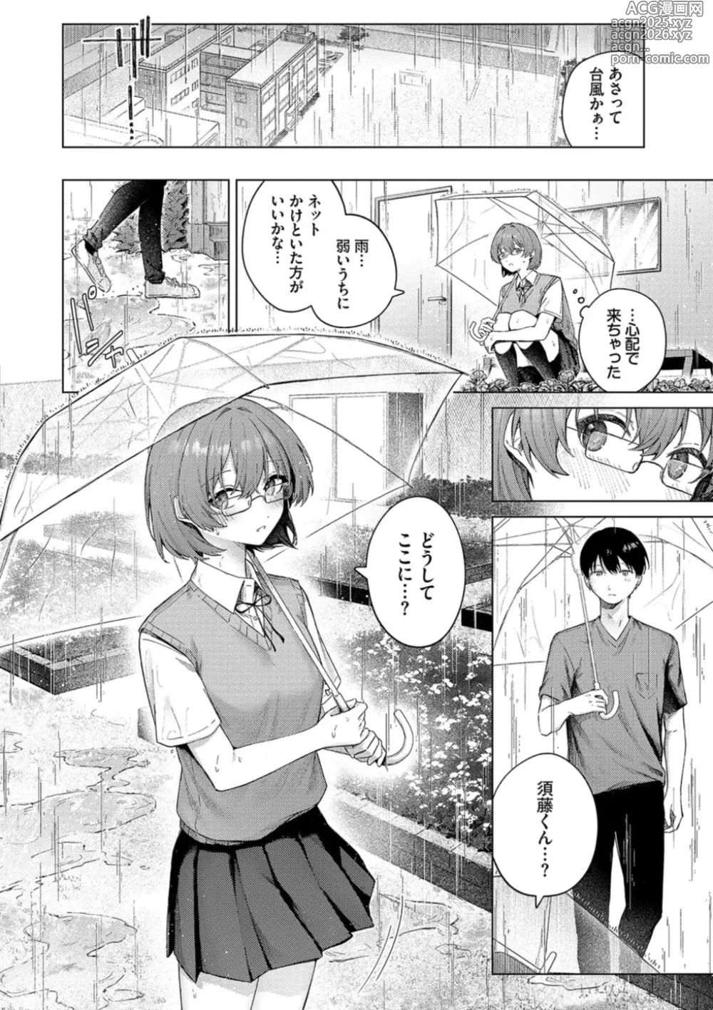 Page 54 of manga Binetsu ni Furete - Touching the slight fever + Yoi Akari Bangaihen