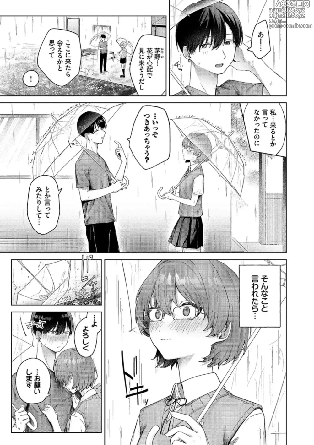 Page 55 of manga Binetsu ni Furete - Touching the slight fever + Yoi Akari Bangaihen