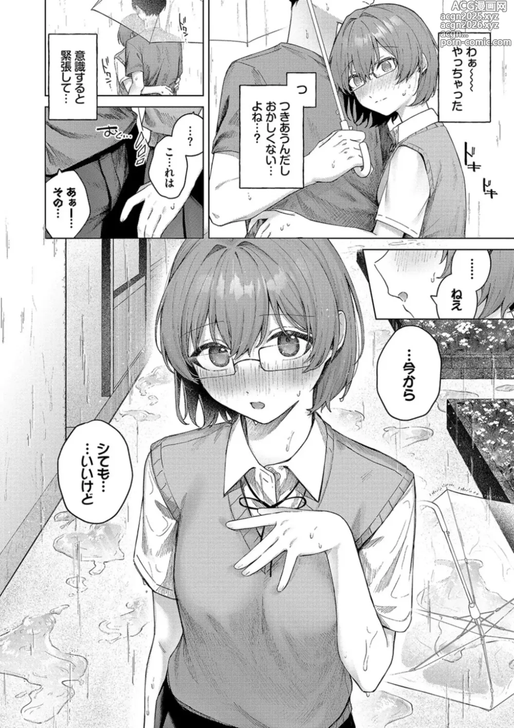 Page 56 of manga Binetsu ni Furete - Touching the slight fever + Yoi Akari Bangaihen