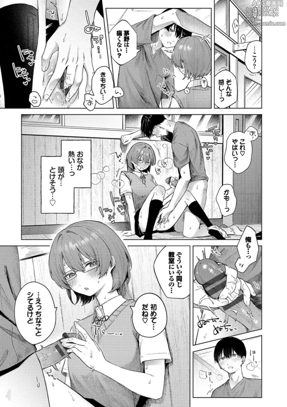 Page 57 of manga Binetsu ni Furete - Touching the slight fever + Yoi Akari Bangaihen