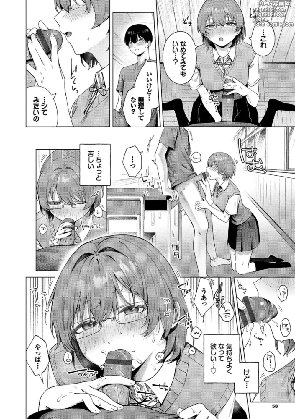 Page 58 of manga Binetsu ni Furete - Touching the slight fever + Yoi Akari Bangaihen