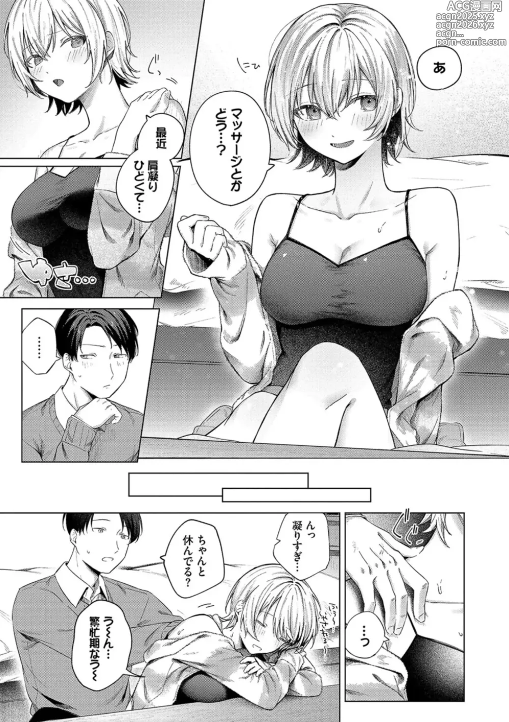 Page 7 of manga Binetsu ni Furete - Touching the slight fever + Yoi Akari Bangaihen