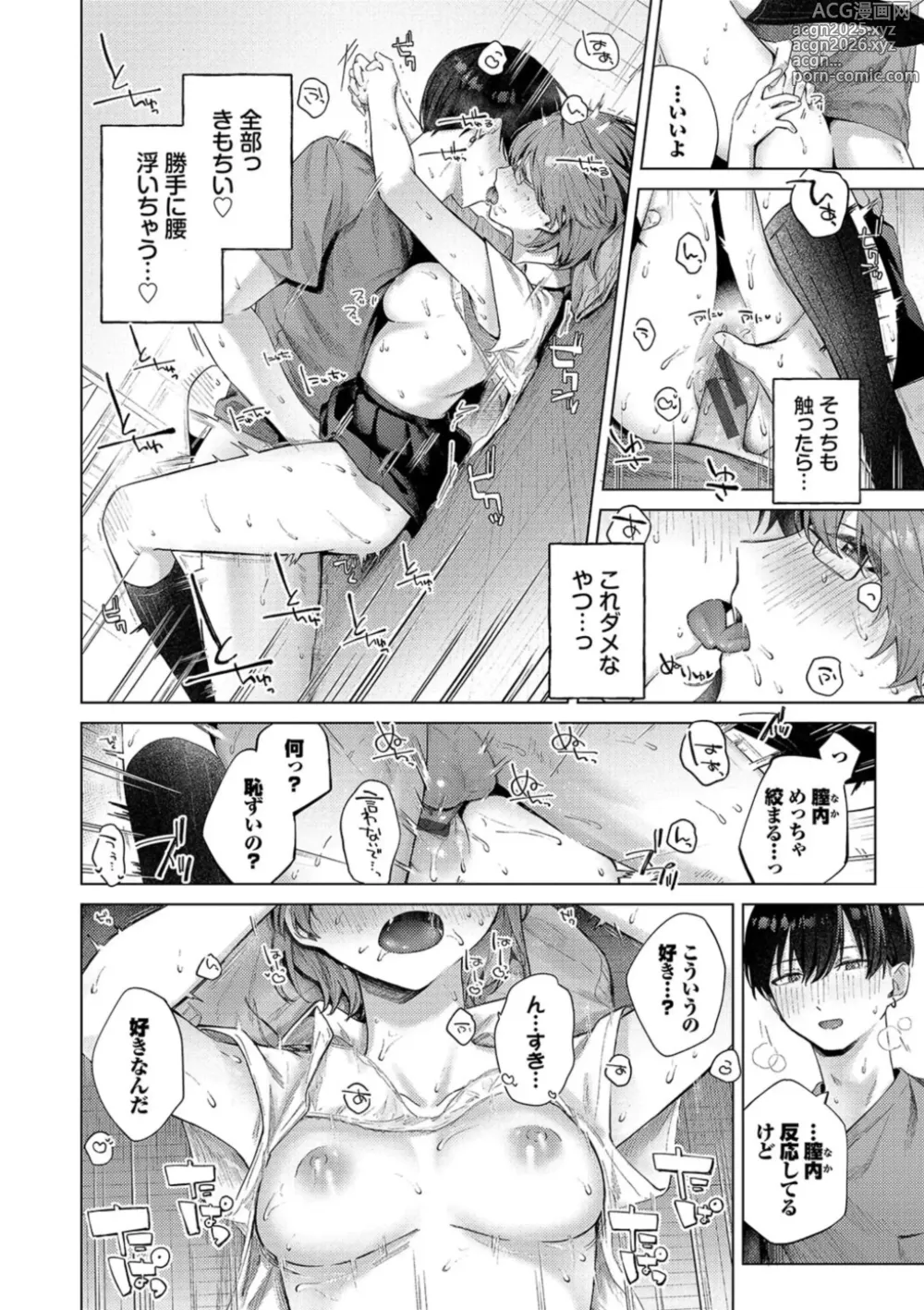 Page 62 of manga Binetsu ni Furete - Touching the slight fever + Yoi Akari Bangaihen
