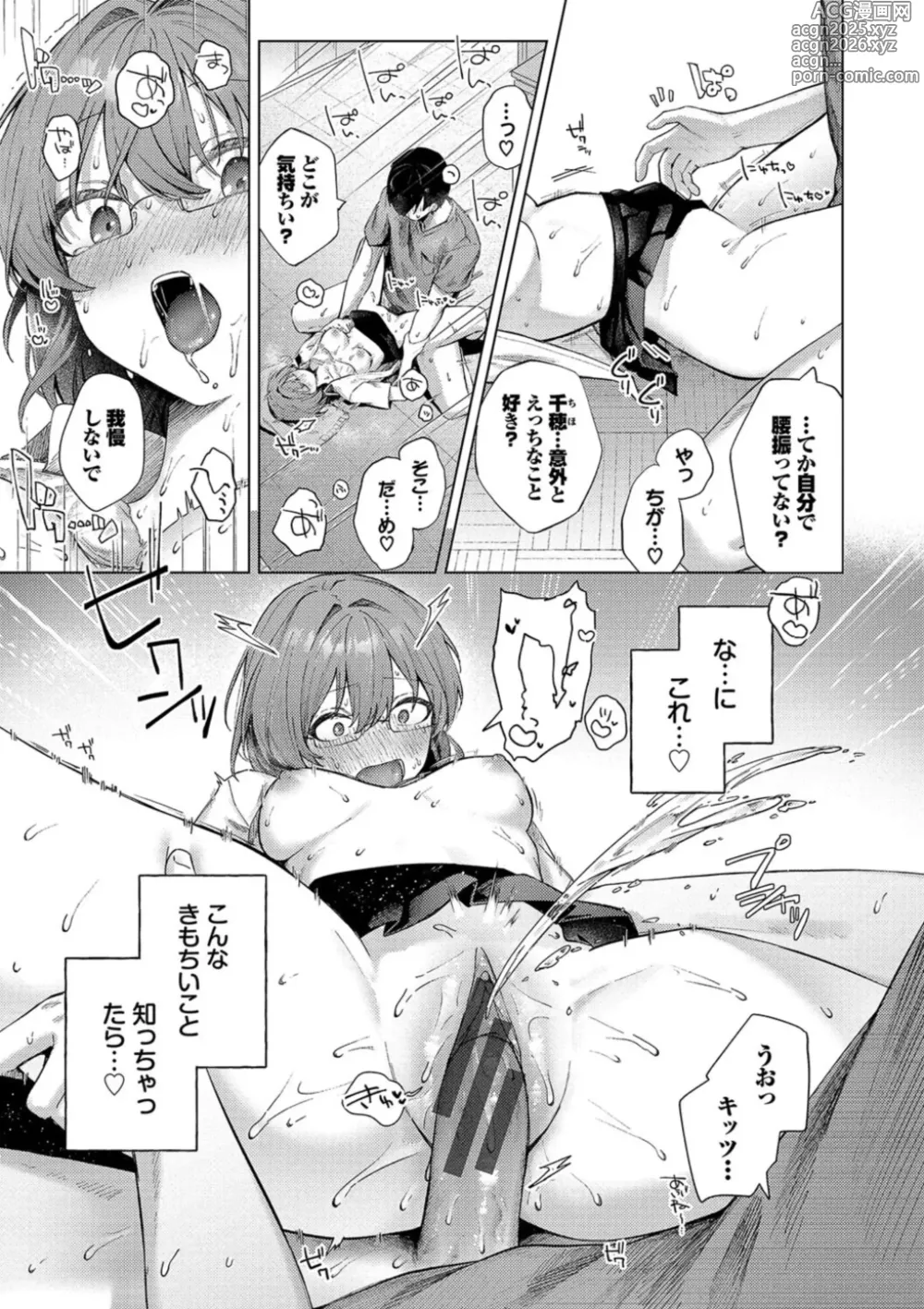 Page 63 of manga Binetsu ni Furete - Touching the slight fever + Yoi Akari Bangaihen