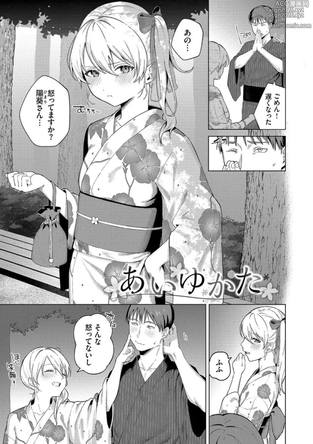 Page 69 of manga Binetsu ni Furete - Touching the slight fever + Yoi Akari Bangaihen