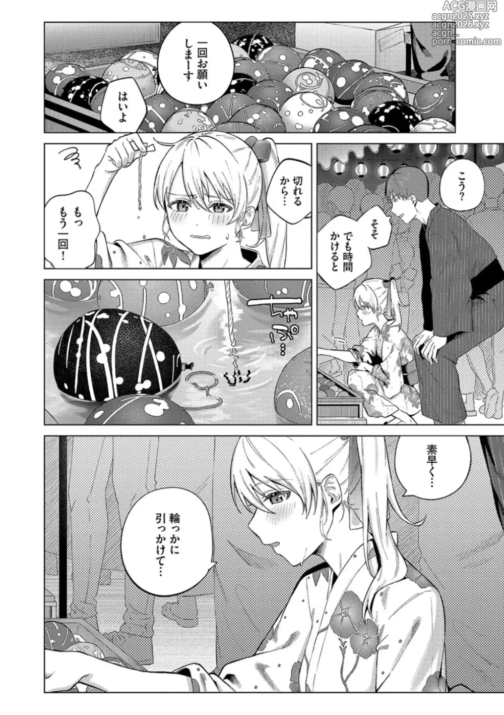 Page 72 of manga Binetsu ni Furete - Touching the slight fever + Yoi Akari Bangaihen