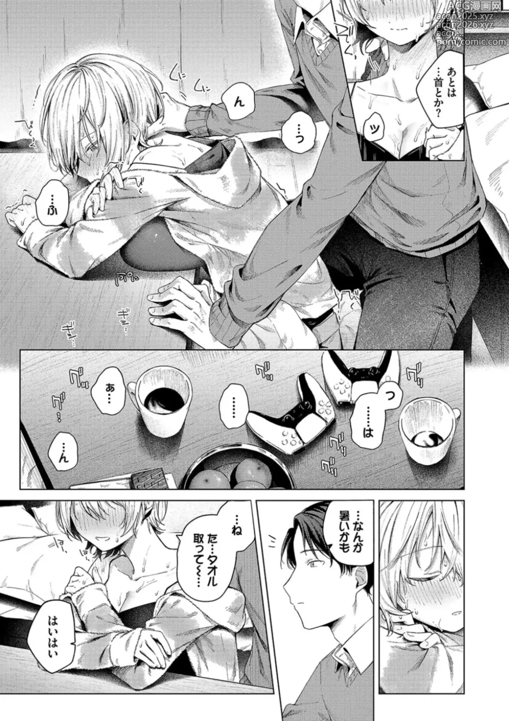 Page 9 of manga Binetsu ni Furete - Touching the slight fever + Yoi Akari Bangaihen