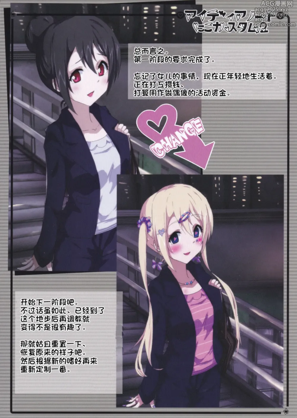 Page 12 of doujinshi 创意笔记 