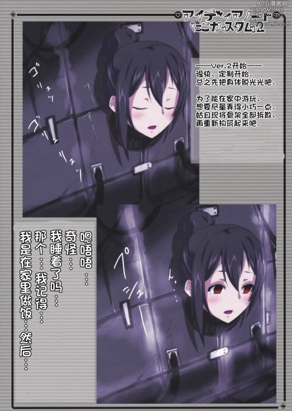 Page 13 of doujinshi 创意笔记 
