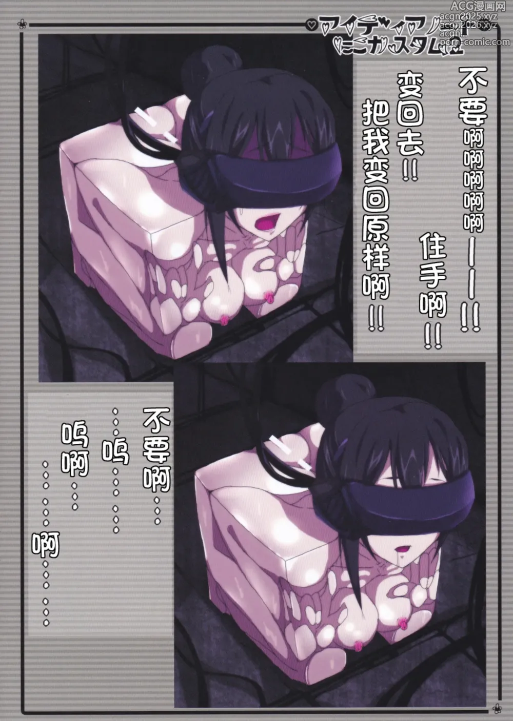 Page 15 of doujinshi 创意笔记 