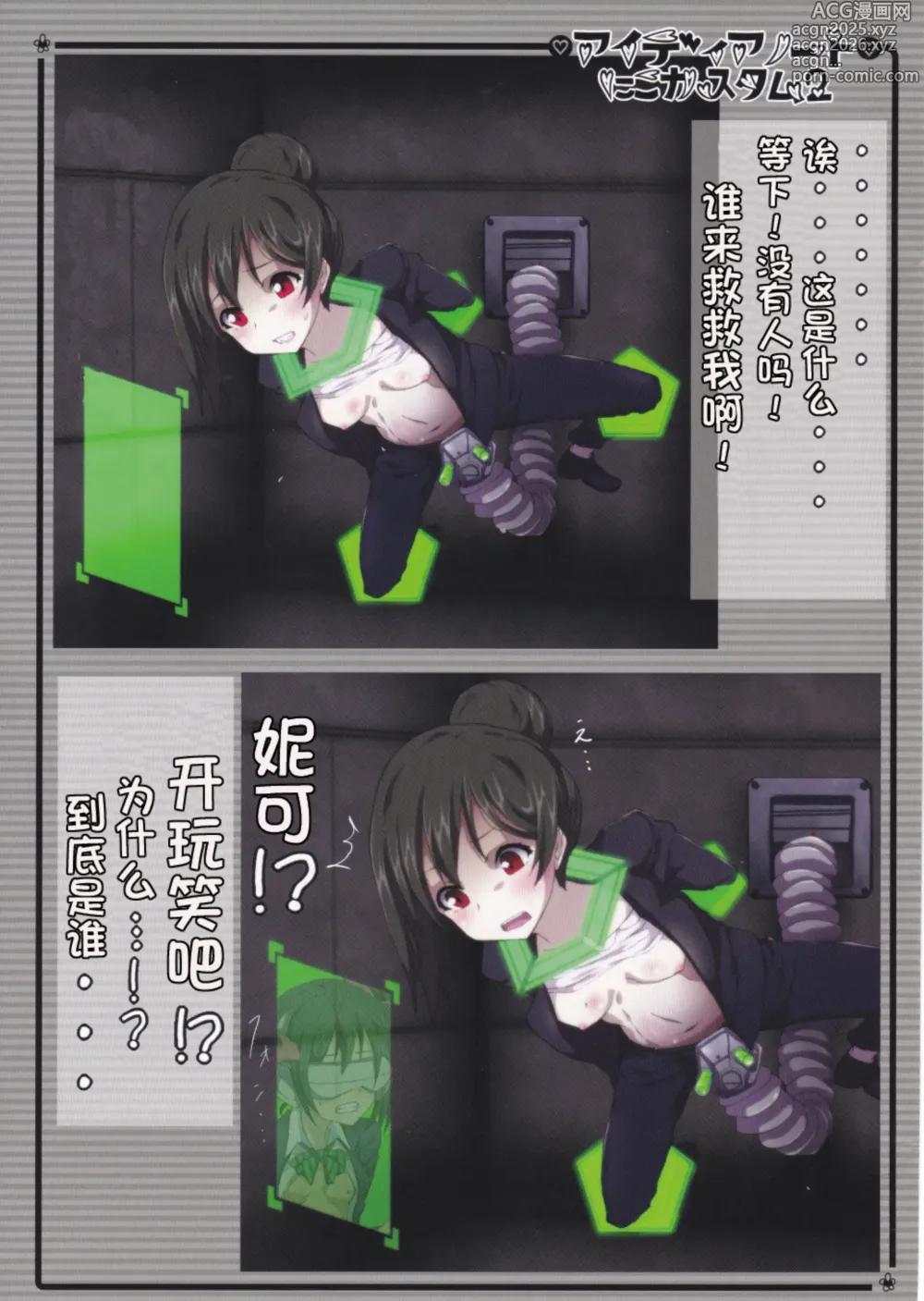 Page 4 of doujinshi 创意笔记 