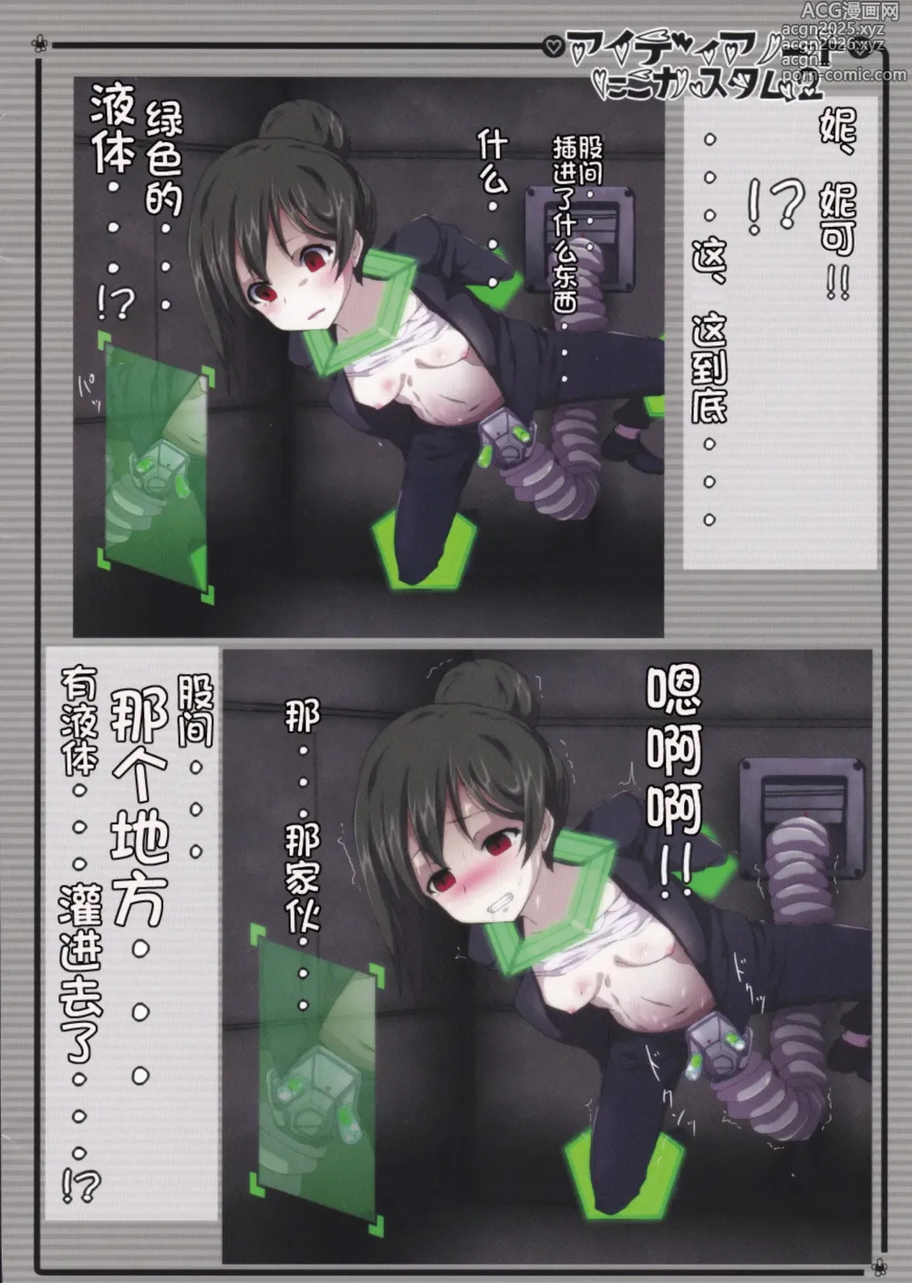 Page 5 of doujinshi 创意笔记 