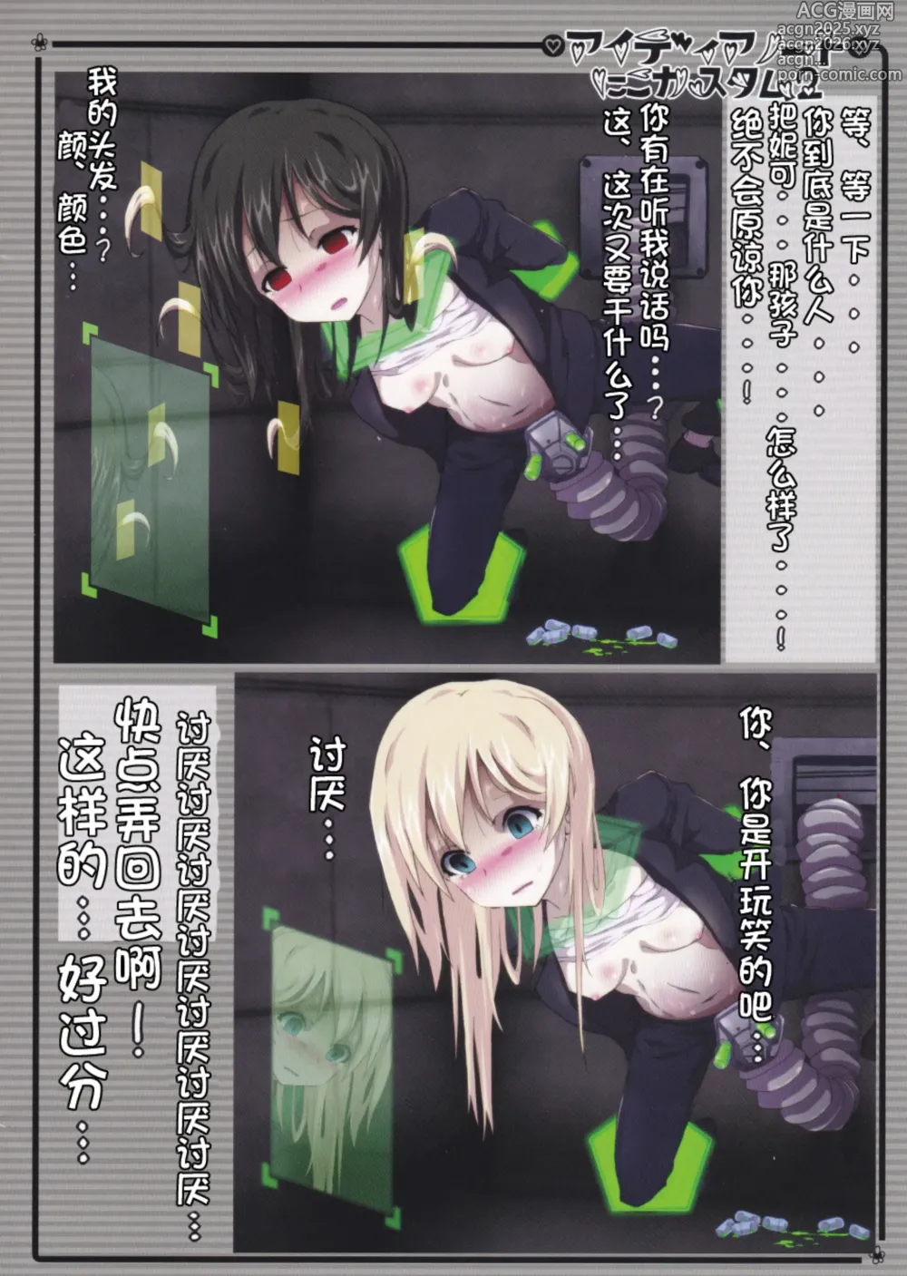Page 7 of doujinshi 创意笔记 