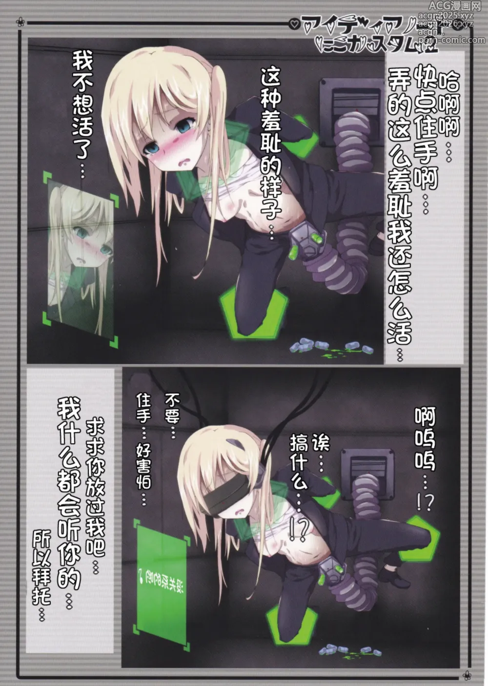 Page 8 of doujinshi 创意笔记 