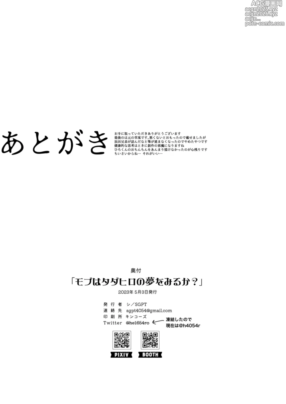 Page 11 of doujinshi Mobu wa TadaHiro no Yume o Miru ka?