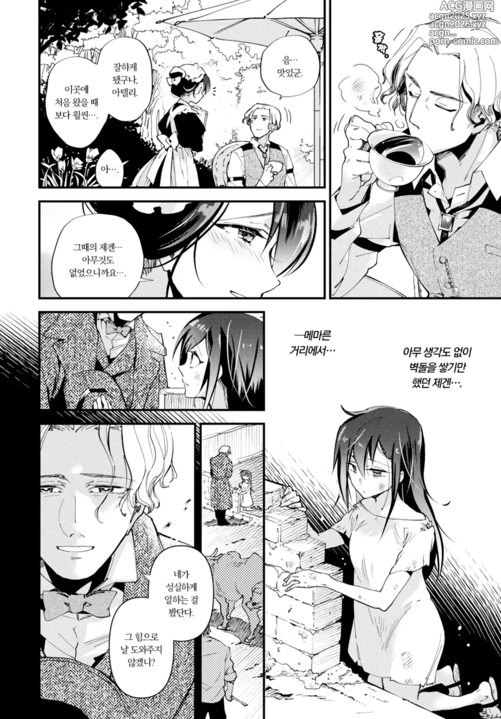 Page 2 of manga Goshujin-sama no Takaramono (decensored)