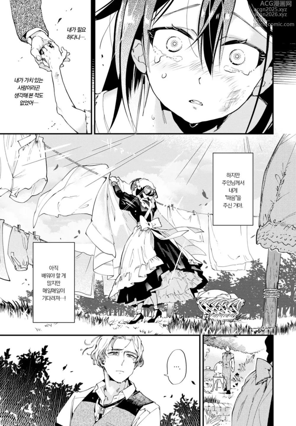 Page 3 of manga Goshujin-sama no Takaramono (decensored)