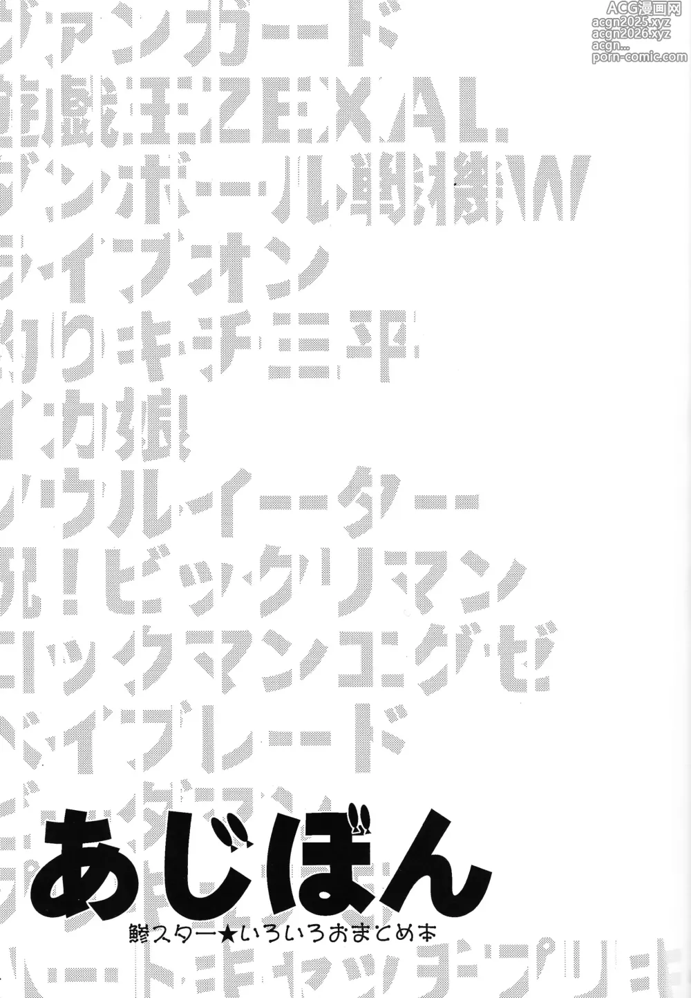 Page 2 of doujinshi Ajibon