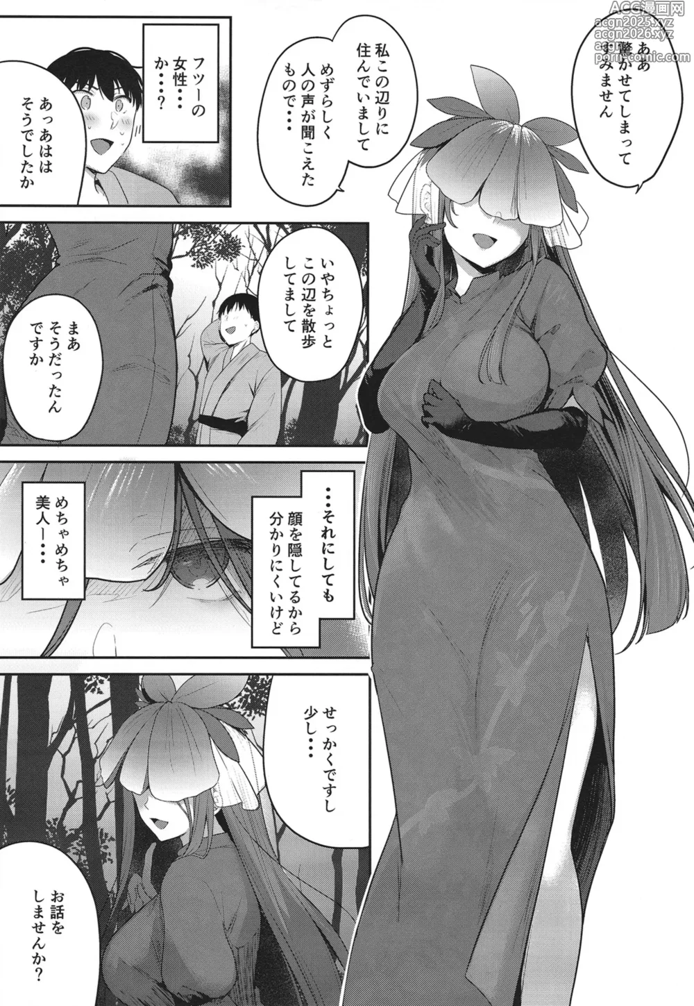 Page 7 of doujinshi Genkyou