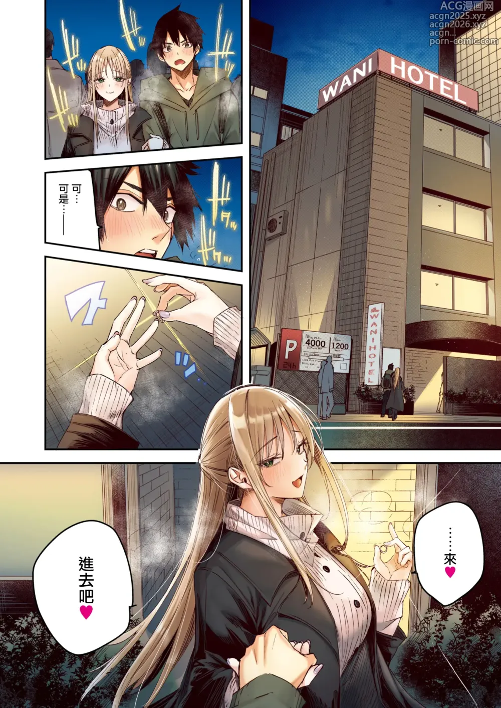Page 11 of manga Karitsuma