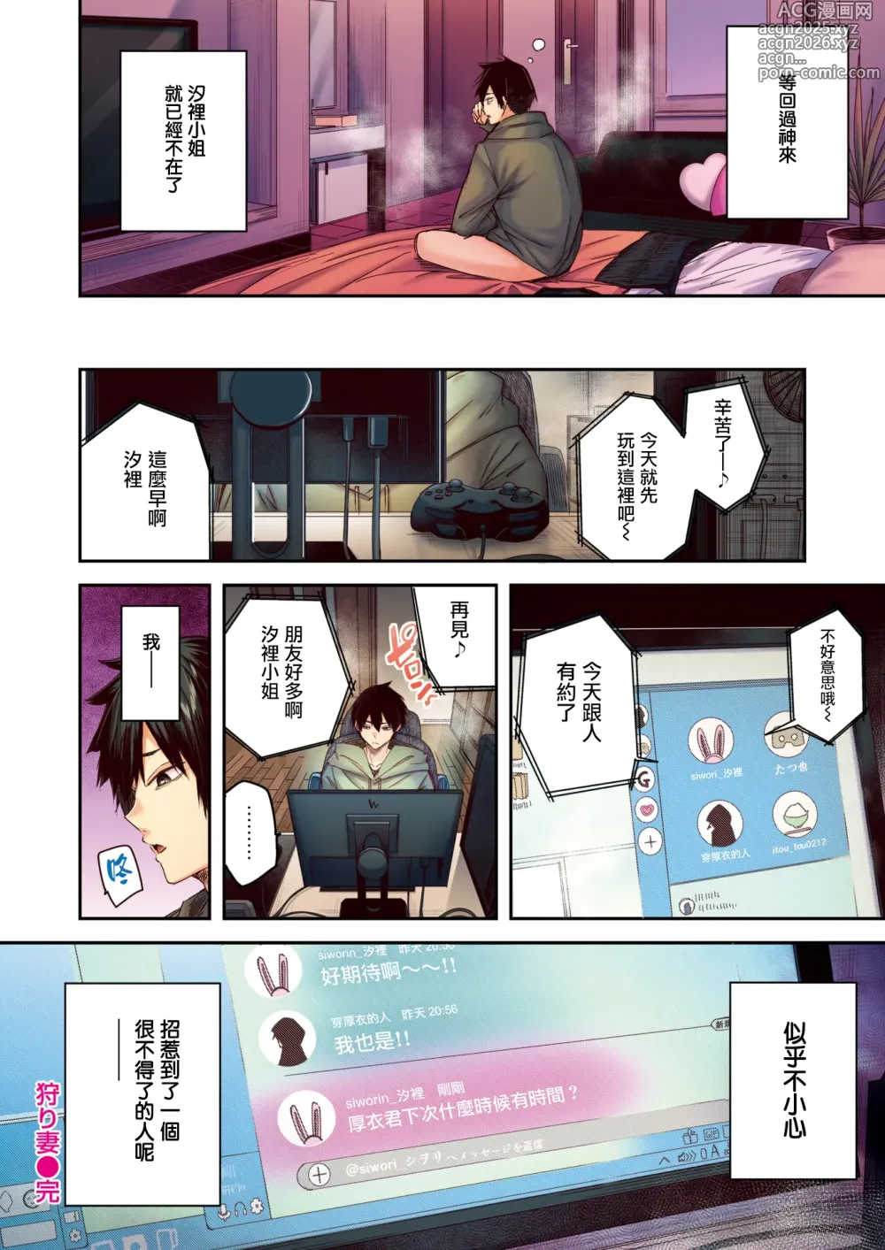 Page 29 of manga Karitsuma