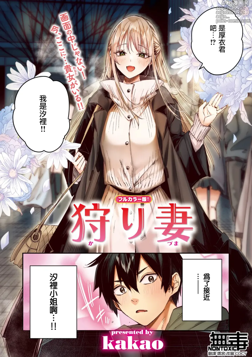 Page 5 of manga Karitsuma