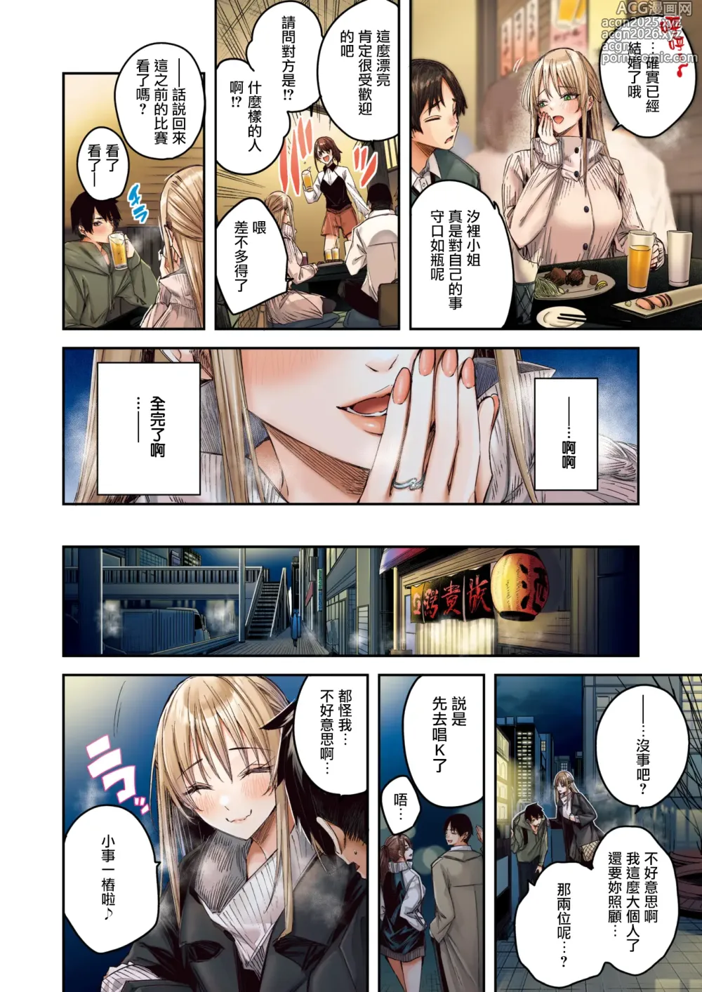 Page 7 of manga Karitsuma
