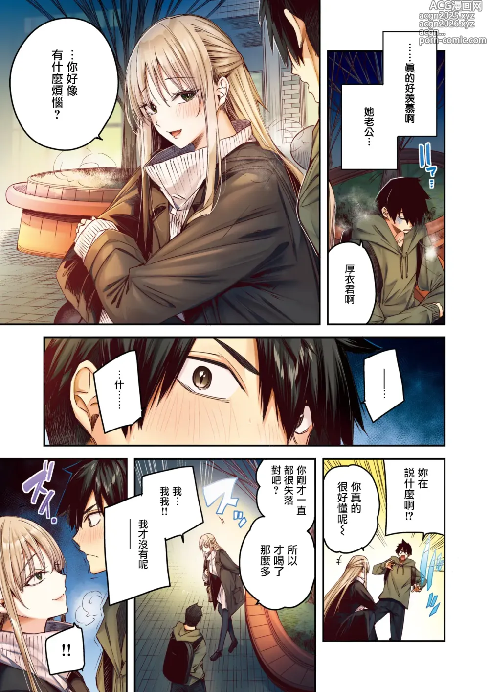 Page 8 of manga Karitsuma