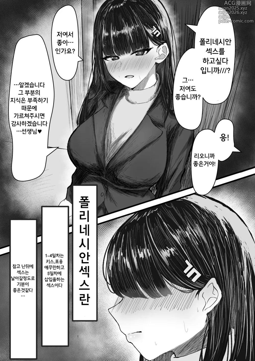 Page 2 of doujinshi 츠카츠키리오가폴리네시안섹스하는이야기