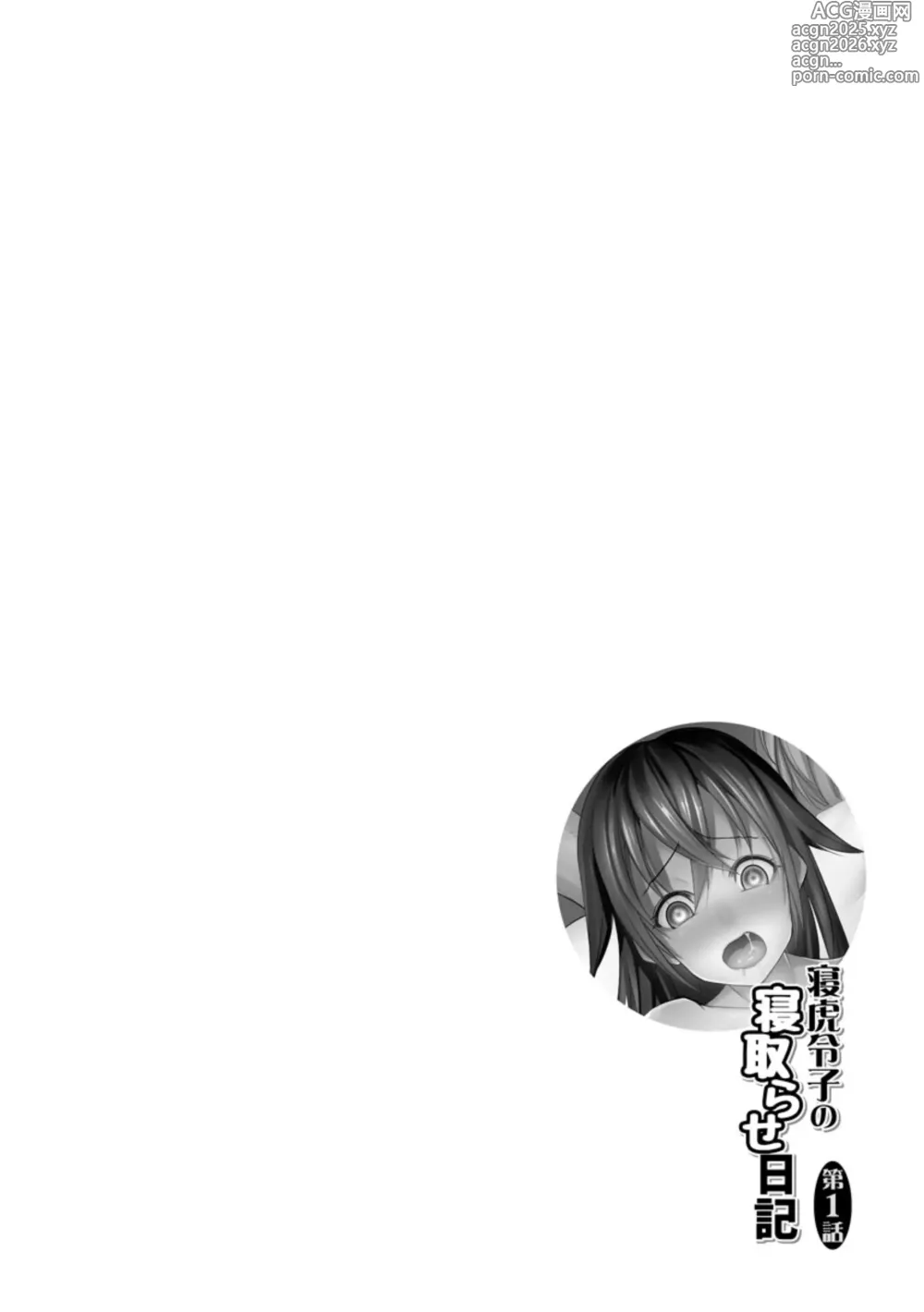 Page 6 of manga Netorare Chronicle ~Netora Reiko wa Netoraretai~ Cap. 1-3