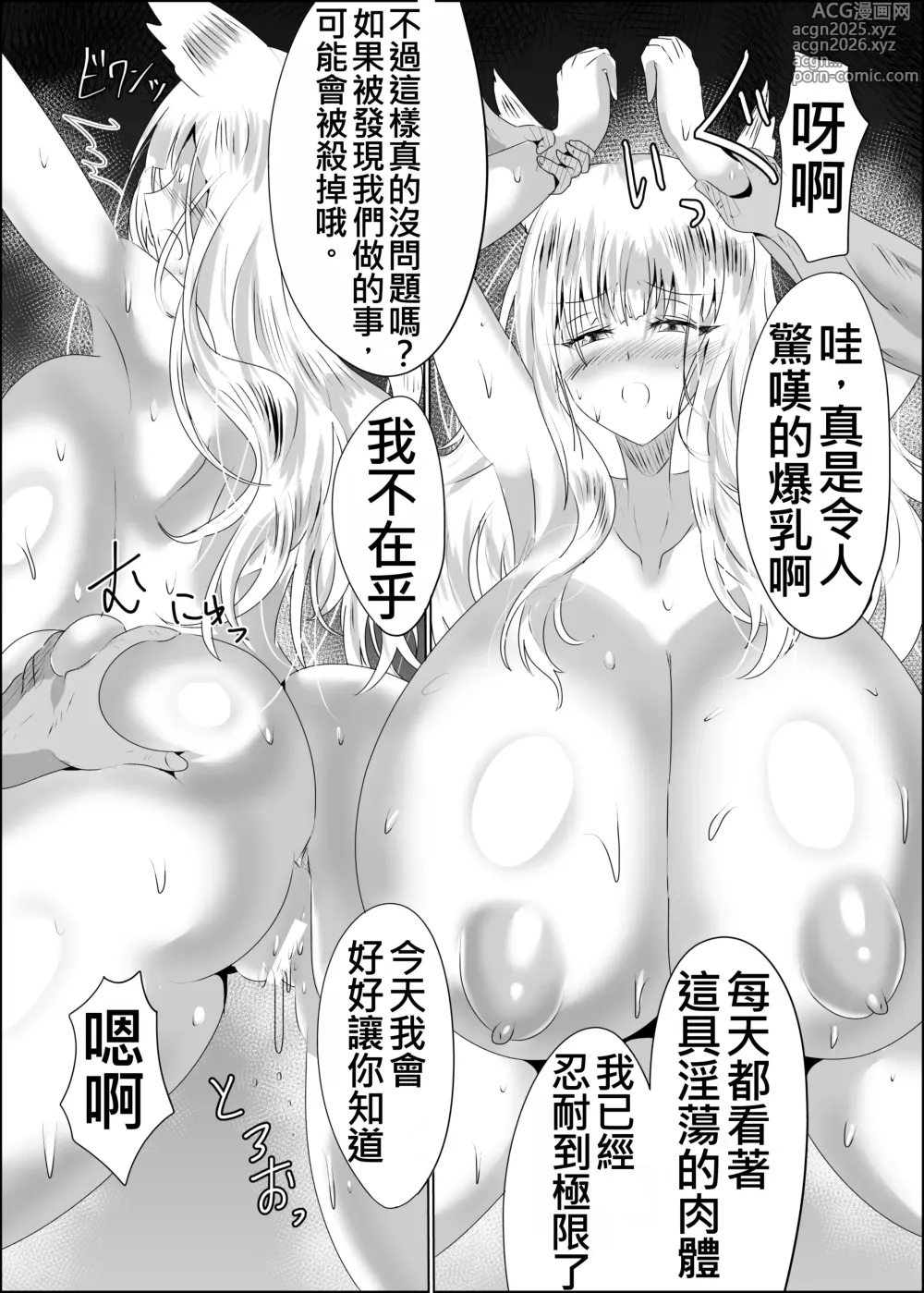 Page 8 of doujinshi 07嫁堕九尾-きつねのよめおち