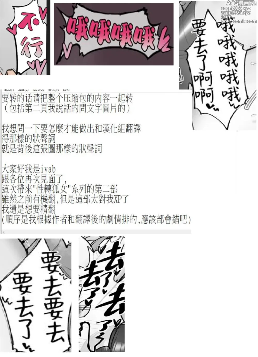 Page 2 of doujinshi 操神催眠～TS九尾狐、屈辱の校内調教