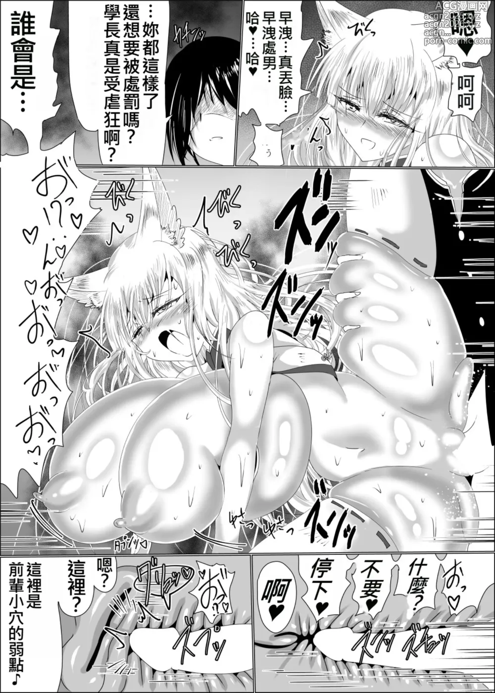 Page 20 of doujinshi 操神催眠～TS九尾狐、屈辱の校内調教