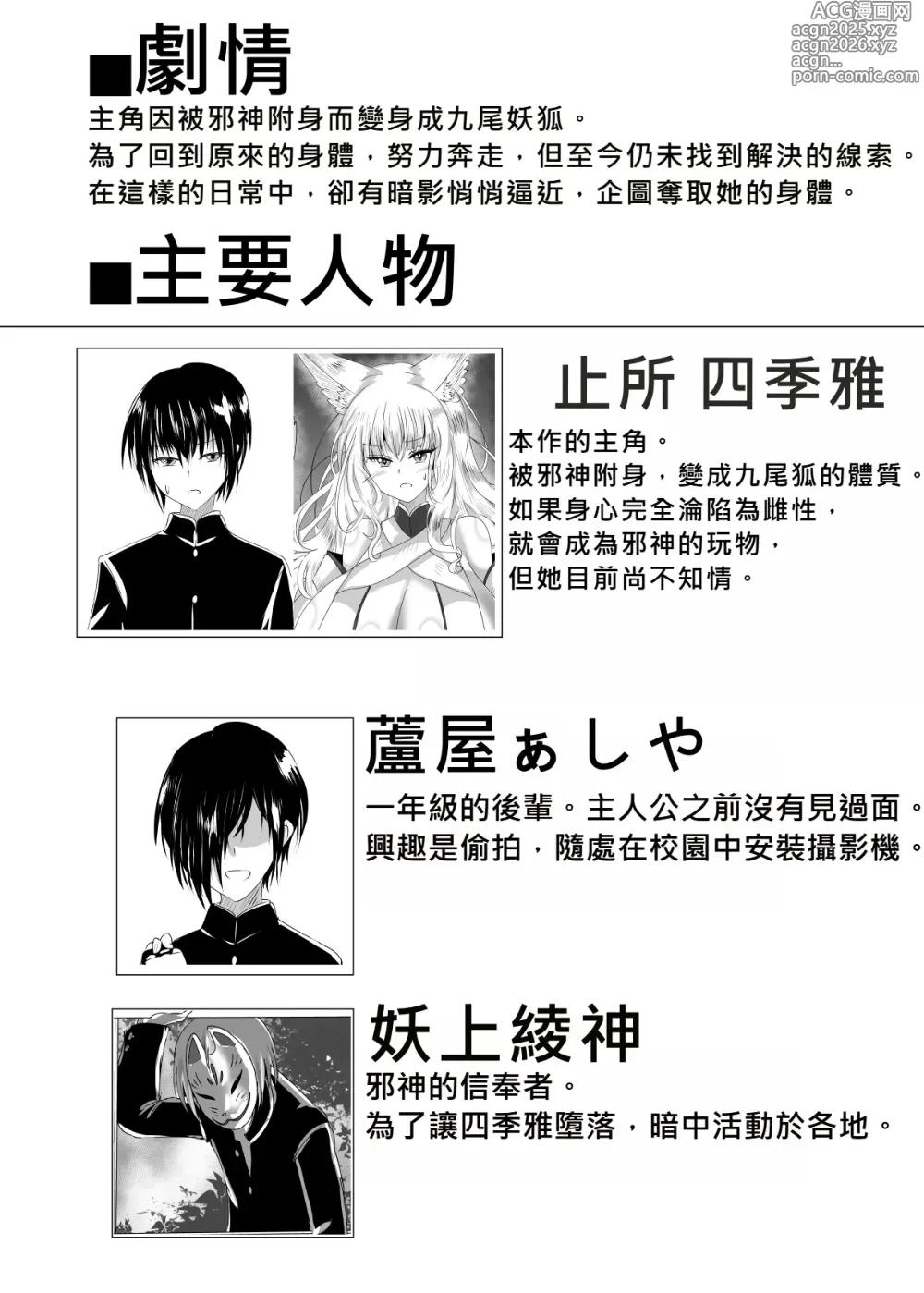 Page 3 of doujinshi 操神催眠～TS九尾狐、屈辱の校内調教