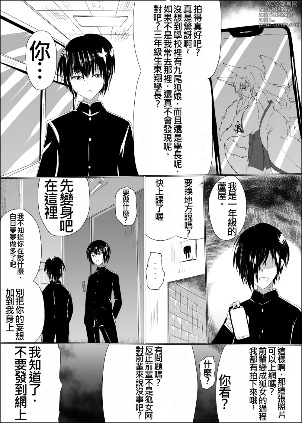 Page 4 of doujinshi 操神催眠～TS九尾狐、屈辱の校内調教