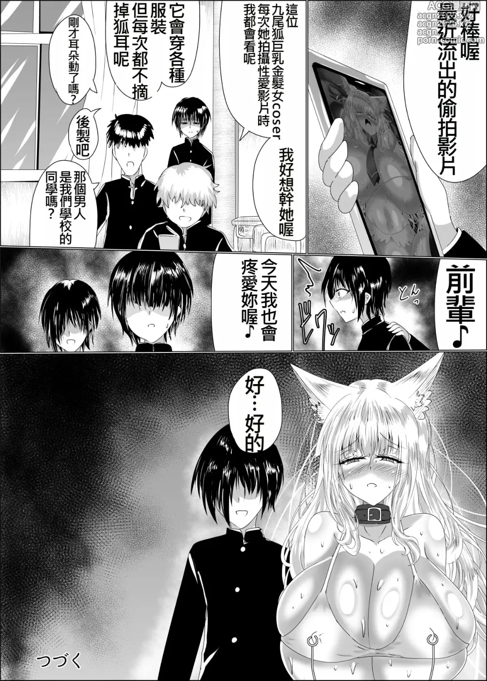 Page 37 of doujinshi 操神催眠～TS九尾狐、屈辱の校内調教