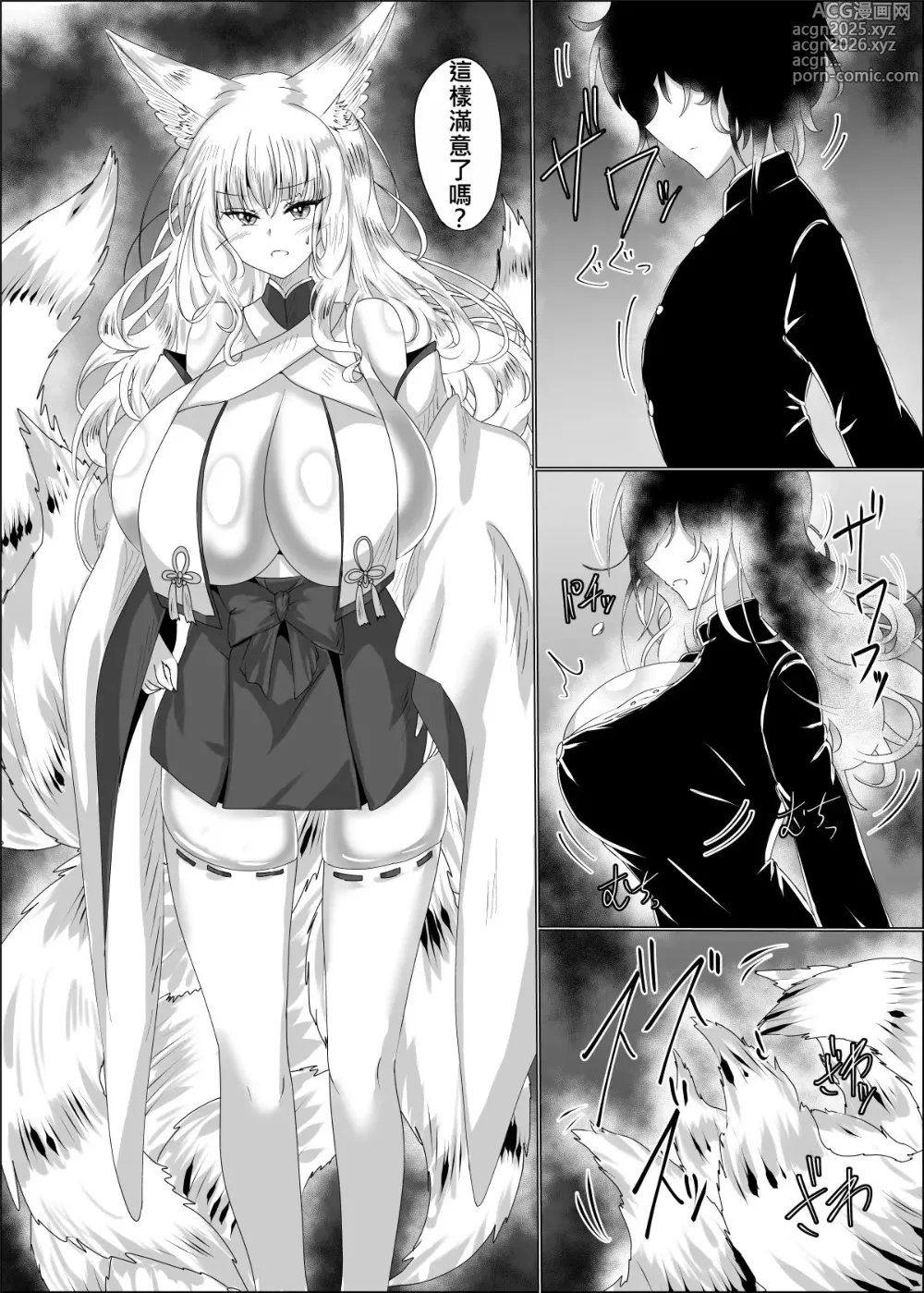 Page 5 of doujinshi 操神催眠～TS九尾狐、屈辱の校内調教