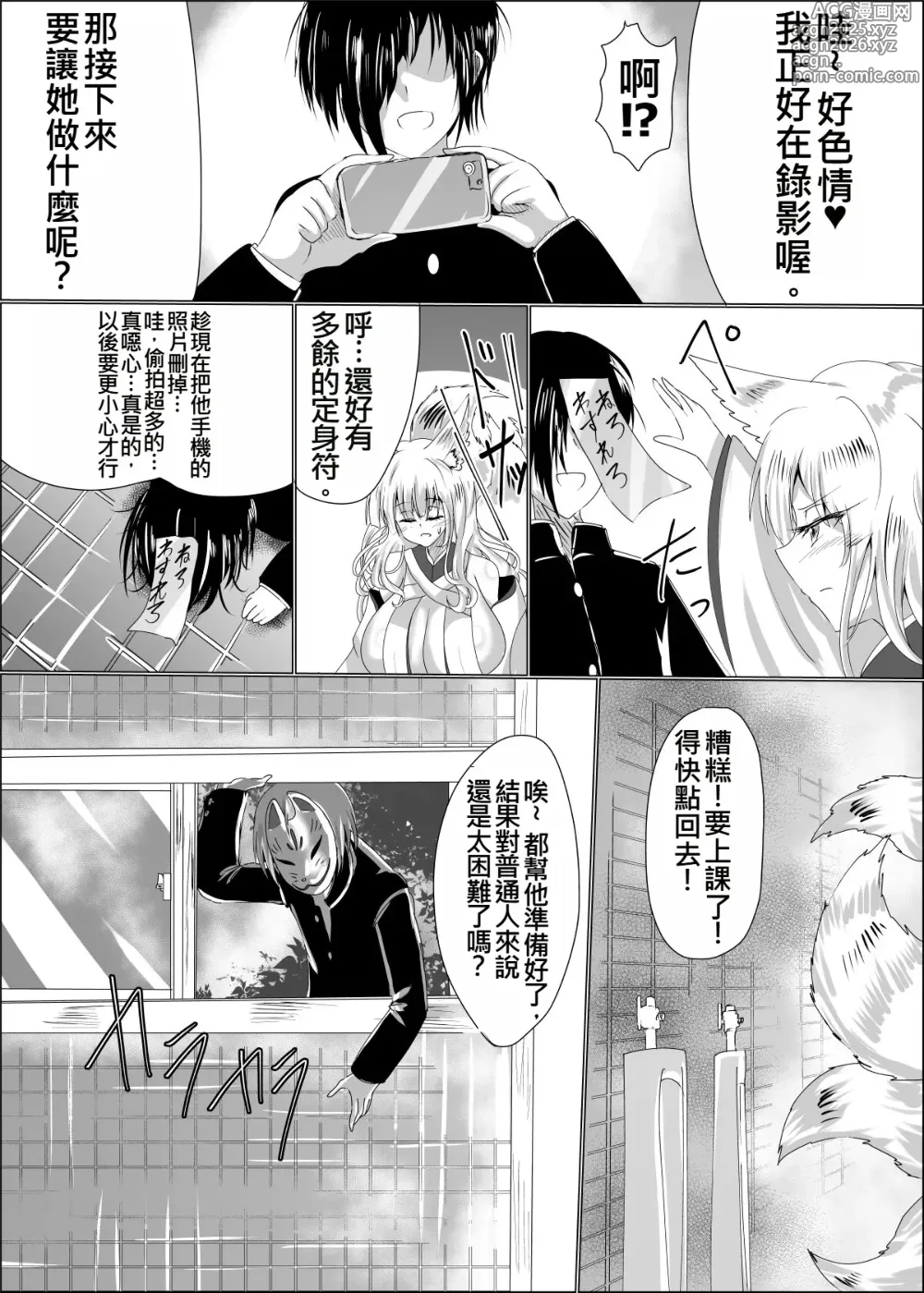 Page 6 of doujinshi 操神催眠～TS九尾狐、屈辱の校内調教