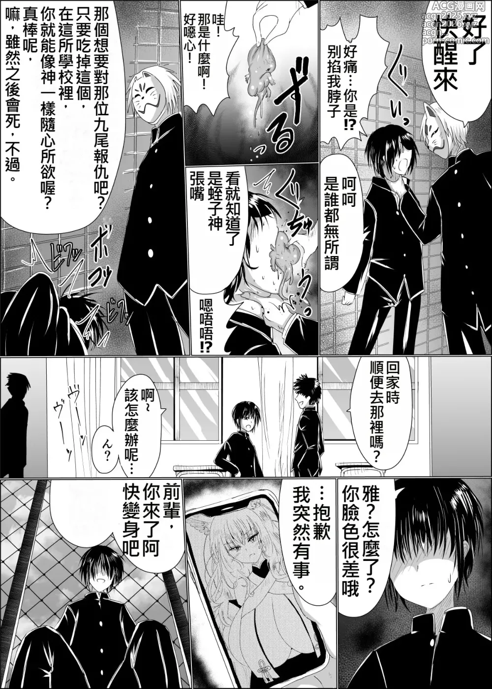 Page 7 of doujinshi 操神催眠～TS九尾狐、屈辱の校内調教