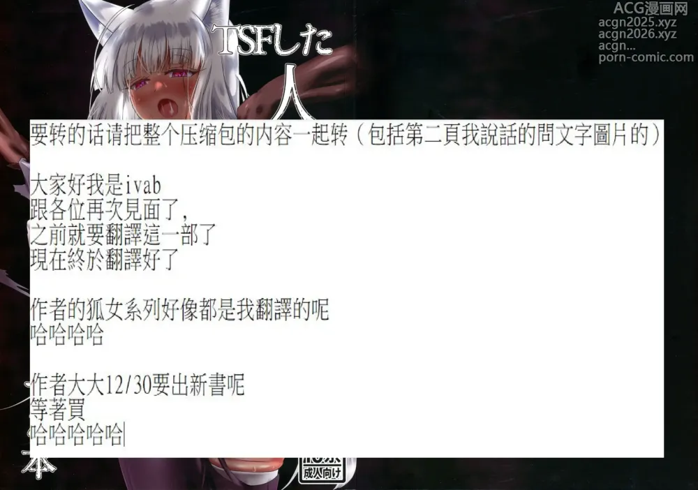 Page 2 of doujinshi TSFした人妻がNTRて奴隷堕ちする本
