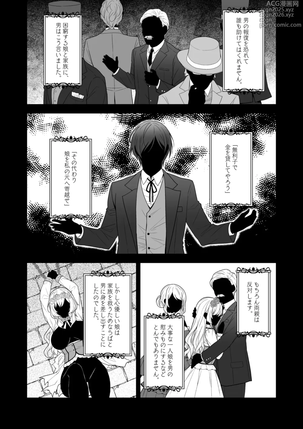 Page 5 of doujinshi 隷嬢の小夜曲 第二楽章