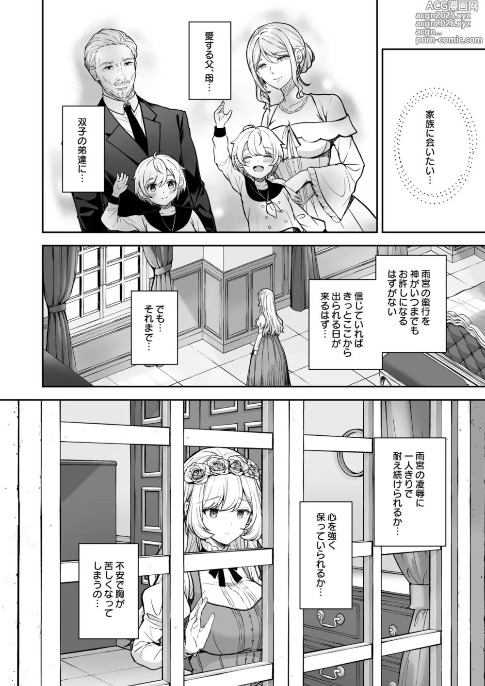 Page 8 of doujinshi 隷嬢の小夜曲 第二楽章