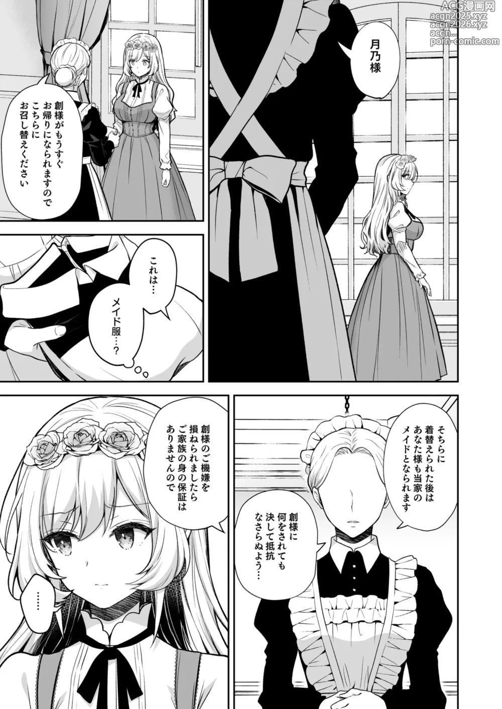 Page 9 of doujinshi 隷嬢の小夜曲 第二楽章