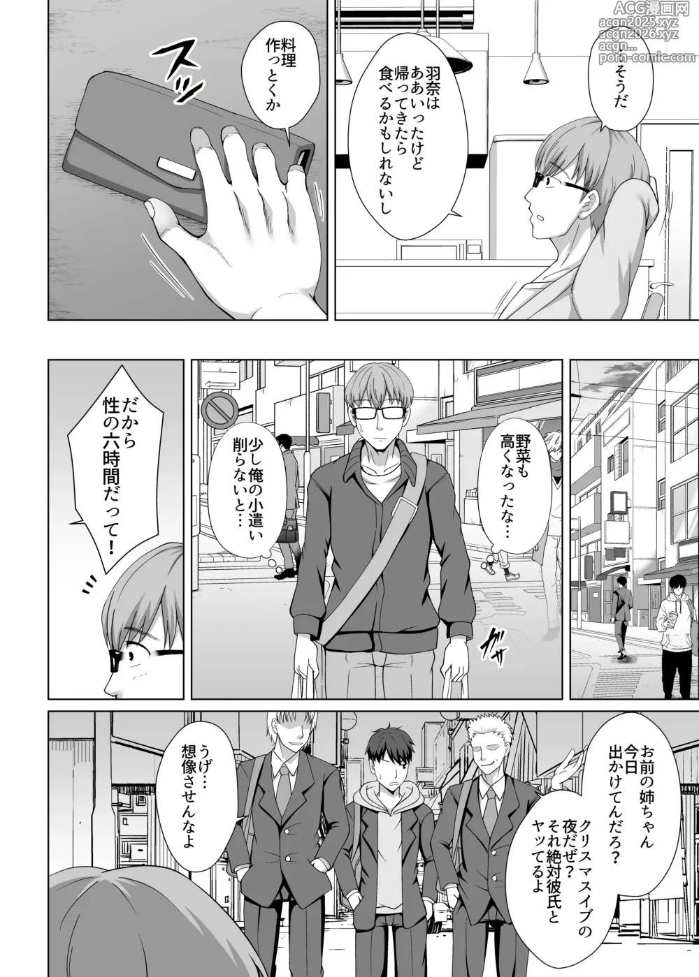 Page 10 of doujinshi 妹が朝帰りした性夜 〜手塩にかけた妹はヤリチン彼氏に性の六時間こってり抱かれていた〜