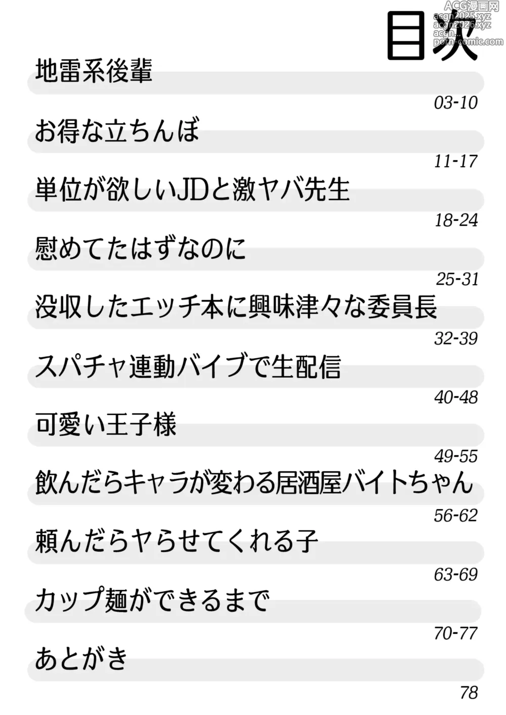 Page 2 of doujinshi えろあつめ。〜健やか牛乳の短編集〜