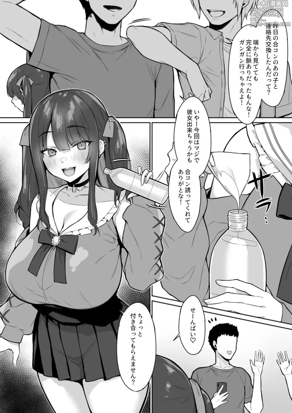 Page 4 of doujinshi えろあつめ。〜健やか牛乳の短編集〜