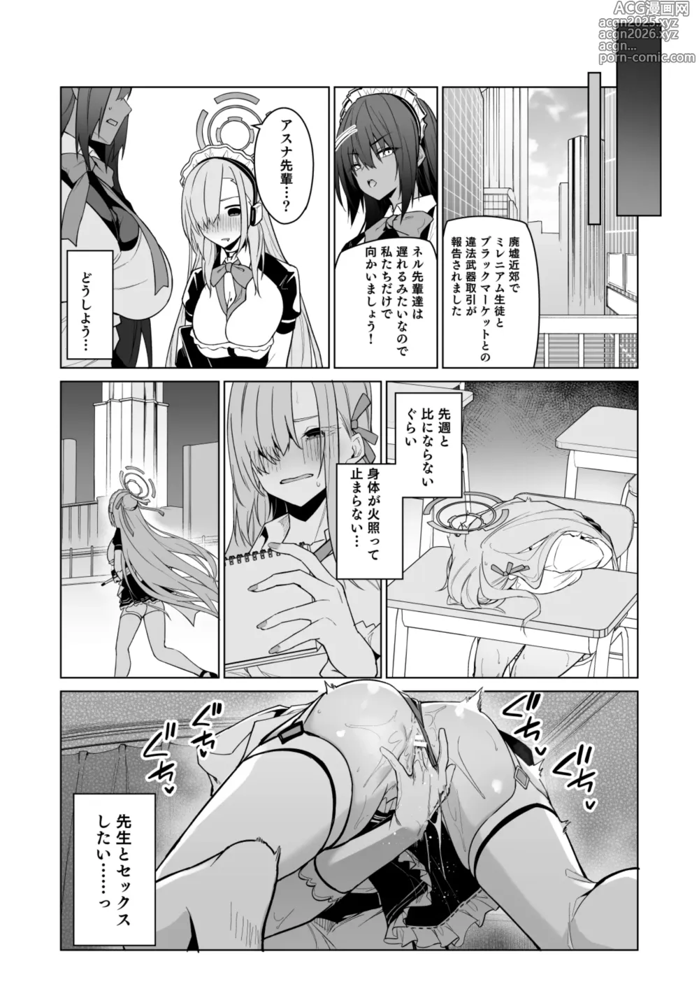 Page 13 of doujinshi Asuna to Isshuukan Go ni.
